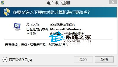  Win8用戶賬戶控制提示框無法點擊是怎麼辦？