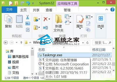  Win8.1打不開任務管理器提示沒有權限訪問該項目