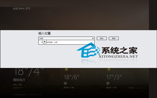  Win8如何使用天氣應用