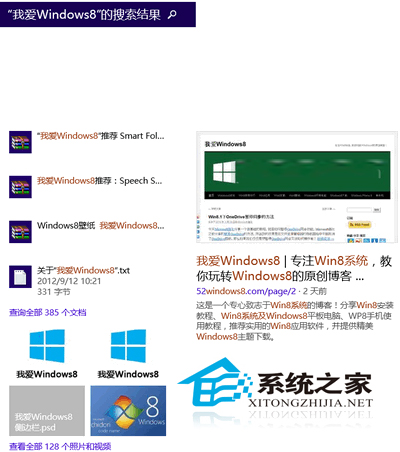  Win8.1如何關閉“搜索”的Bing聯機功能