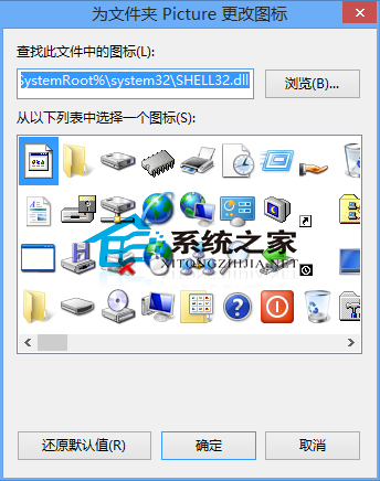  Win8系統更換文件夾圖標的小技巧