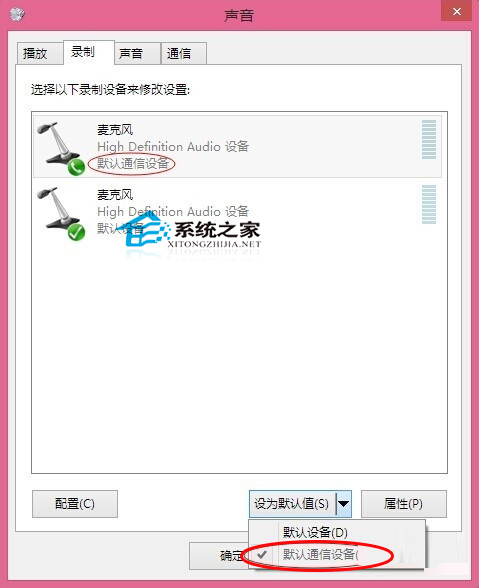  Win8.1語音聊天時麥克風沒聲音怎麼辦?