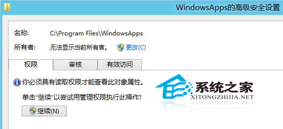  Win8如何手動獲取文件權限