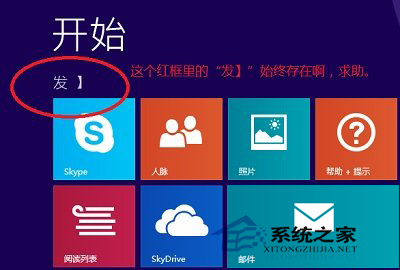  Win8.1開始屏幕出現亂碼的解決方法