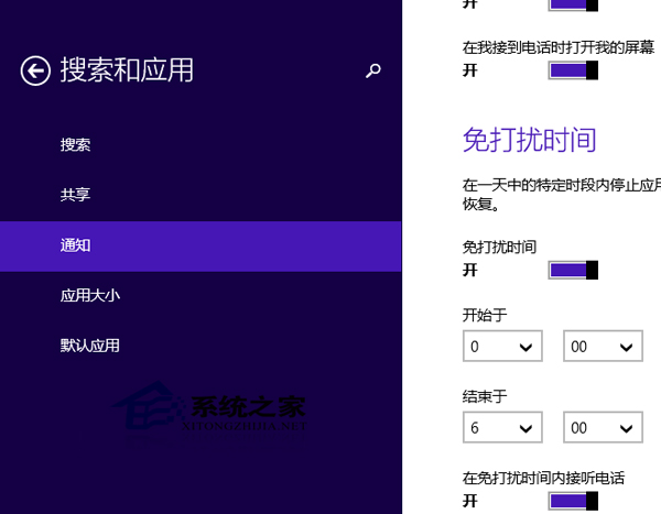  Win8.1如何設置免打擾時間