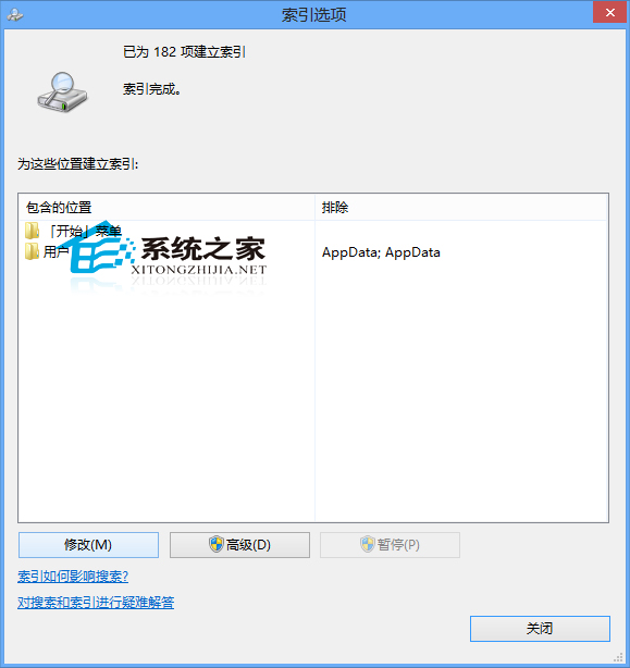  Win8系統添加索引位置的方法