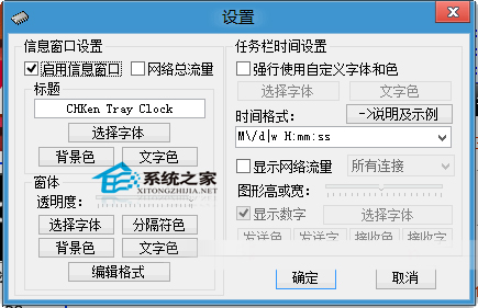  Win8如何使用CHKen Tray Clock工具強化時間功能