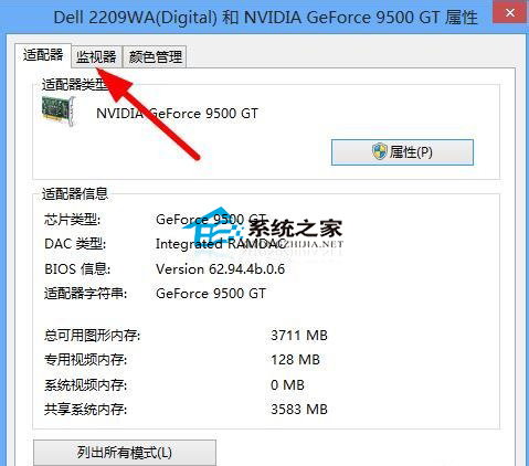  Win8調節顯示器刷新頻率的小技巧