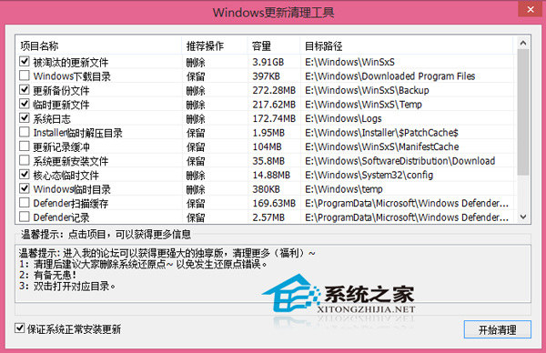  Win8巧用Windows更新清理工具清理系統盤垃圾