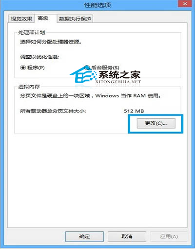  Win8設置虛擬內存的必要性