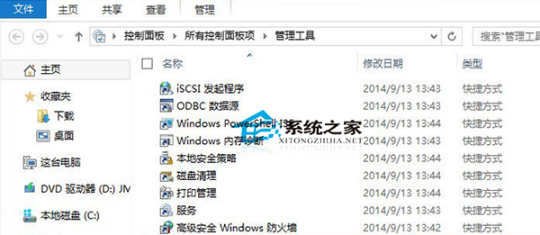  Win8控制面板中管理工具的快捷啟動方法