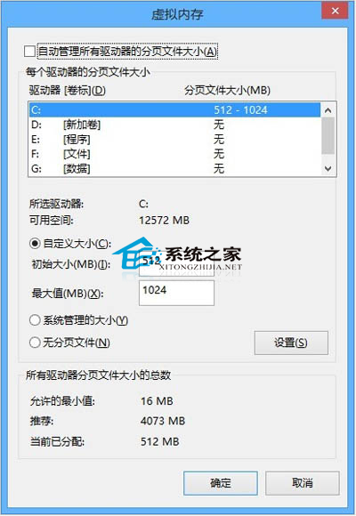  Win8關閉游戲時提示虛擬內存不足的解決方法