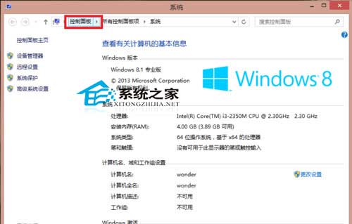  Win8系統打開控制面板的操作方法