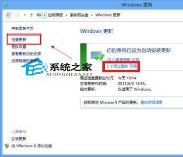  Win8.1如何取消可選更新提示