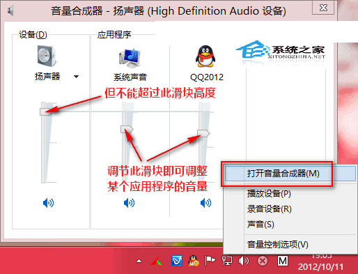  Win8如何設置單個程序的音量