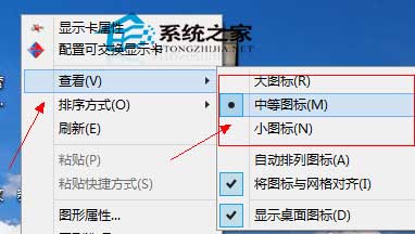  Win8系統如何設置桌面圖標大小和分辨率