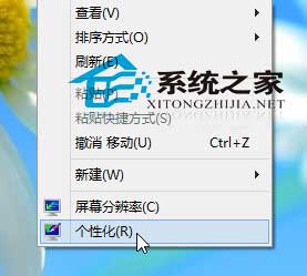  Win8系統個性化桌面圖標的方法