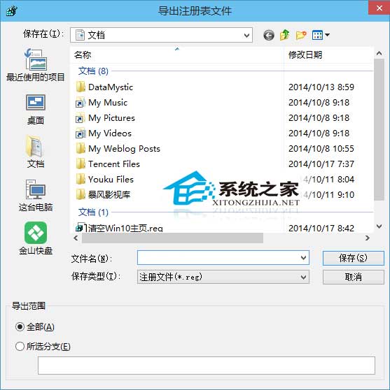  Win8備份注冊表的詳細步驟