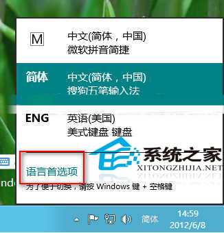  Win8添加和刪除輸入法的方法