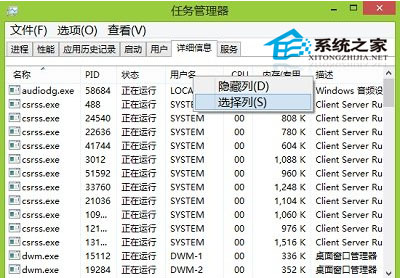  讓Win8任務管理器顯示更多信息的方法