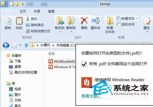  Win8內置應用Reader使用技巧