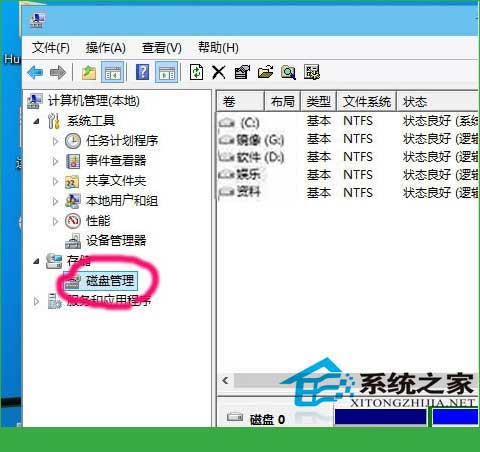  Win8磁盤盤符丟失的解決方法