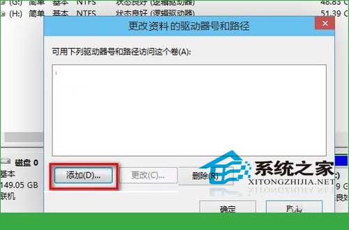  Win8磁盤盤符丟失的解決方法