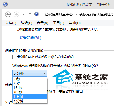  Win8如何延長通知對話框顯示時間