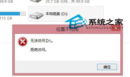  Win8磁盤修復後拒絕訪問的解決方法