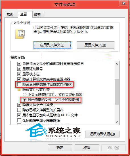  Windows8系統如何查看被隱藏的文件