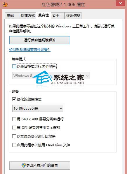  Win8.1玩紅警2出現黑屏的解決方法