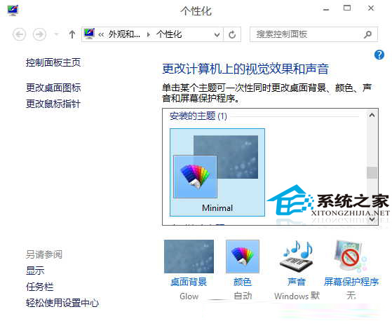  Windows8安裝使用第三方主題教程