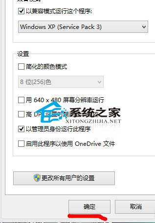  Win8.1玩紅警2出現黑屏的解決方法