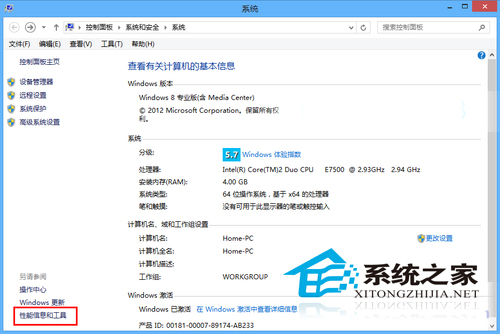  Win8如何使用性能信息和工具功能優化系統性能