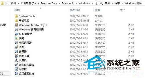  Win8系統打開附件的方法