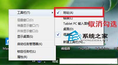  Win8任務欄上的地址框如何去掉