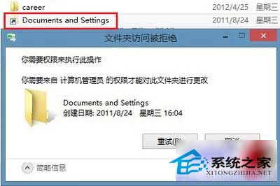  Win8下Documents and Settings快捷方式刪不掉的解決方法