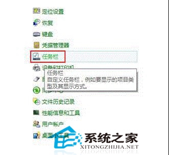  Win8任務欄被隱藏後顯示不出來的解決方法