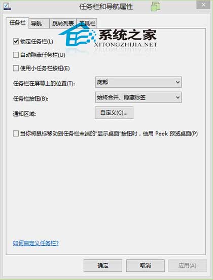  將Win8任務欄放到桌面左右側的方法