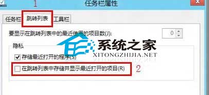  Win8禁止任務欄顯示最近打開項目的操作方法