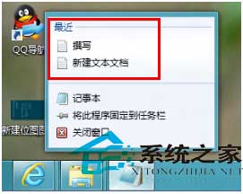  Win8禁止任務欄顯示最近打開項目的操作方法