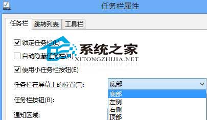  如何更改Win8任務欄的位置和大小