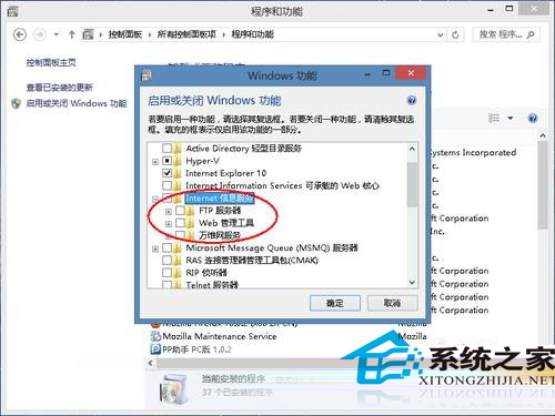  Win8系統安裝IIS的步驟