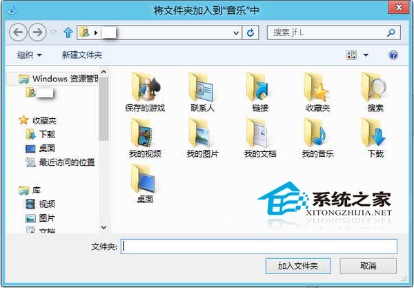  Win8音樂庫如何添加音樂文件