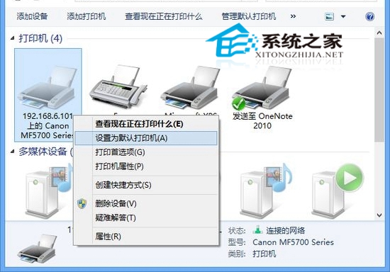  Win8系統如何設置默認打印機