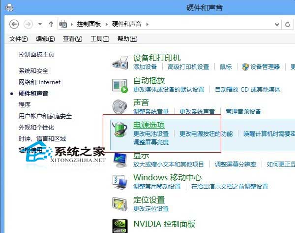  如何禁用Win8快速啟動功能