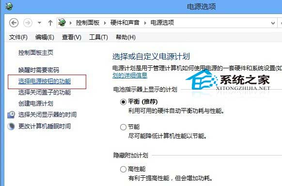  如何禁用Win8快速啟動功能