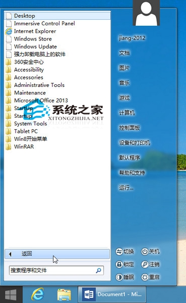  巧用Win8優化大師恢復Win8經典開始菜單