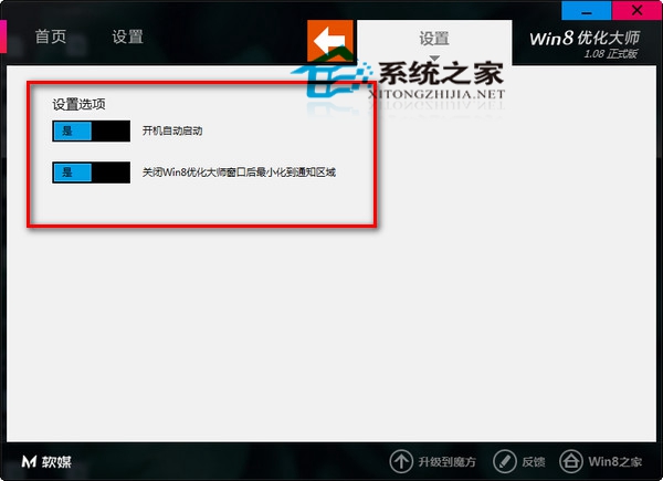  巧用Win8優化大師恢復Win8經典開始菜單