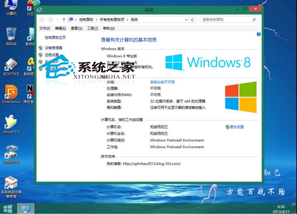  修改Win8 PE系統屬性信息的方法